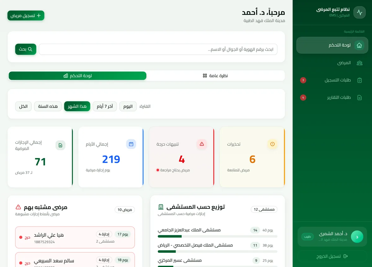 نظام الرعاية الصحية — EMS Healthcare