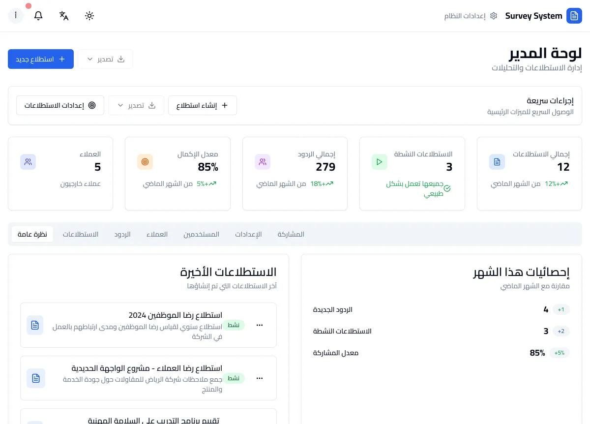 نظام الاستبيانات — Survey System